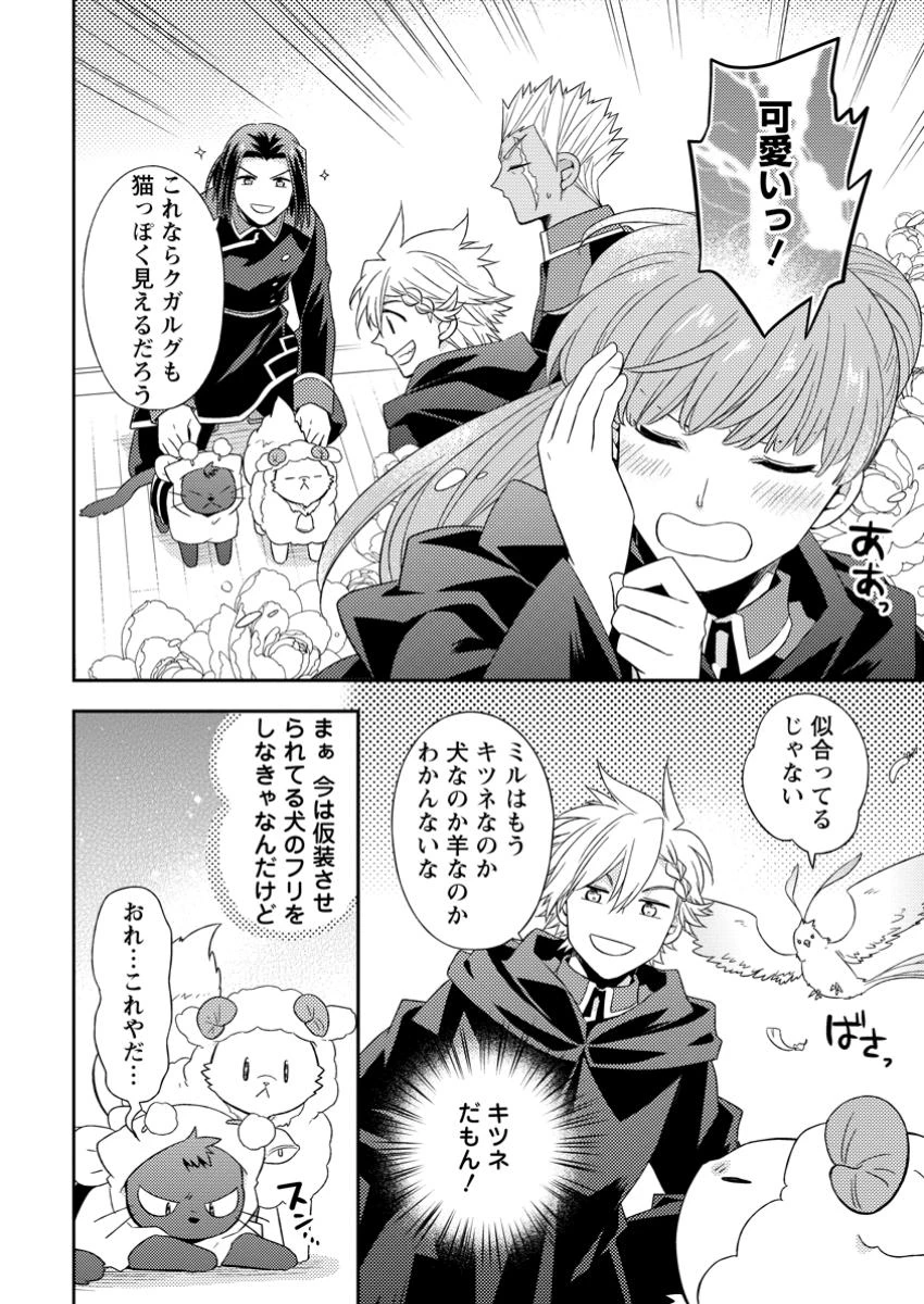 北の砦にて 第35.2話 - 9