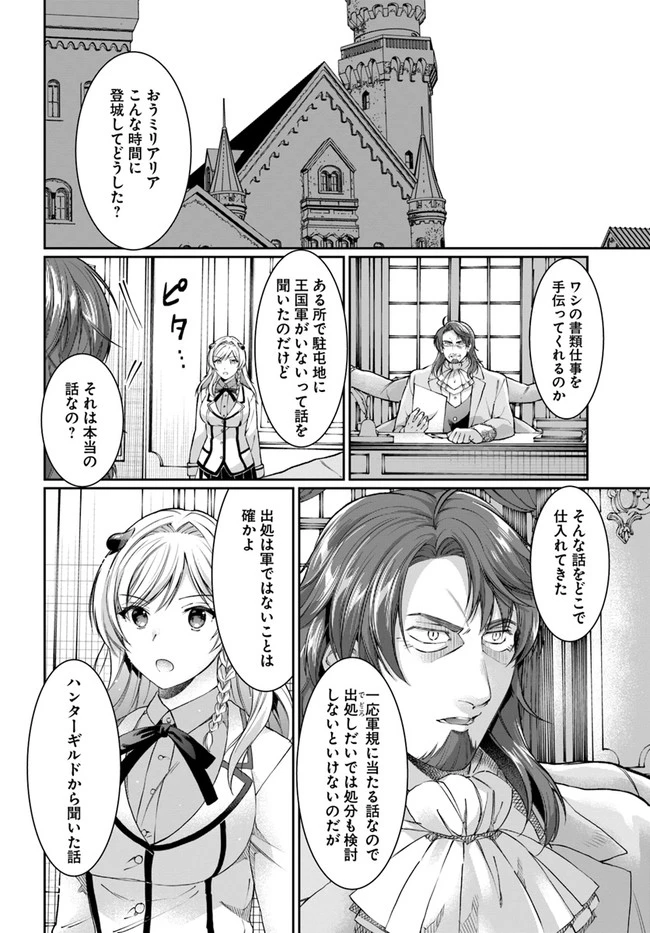 ネタキャラ仮プレイのつもりが異世界召喚　～迷い人は女性の敵に認定されました～【ノクターン】 第20話 - 8