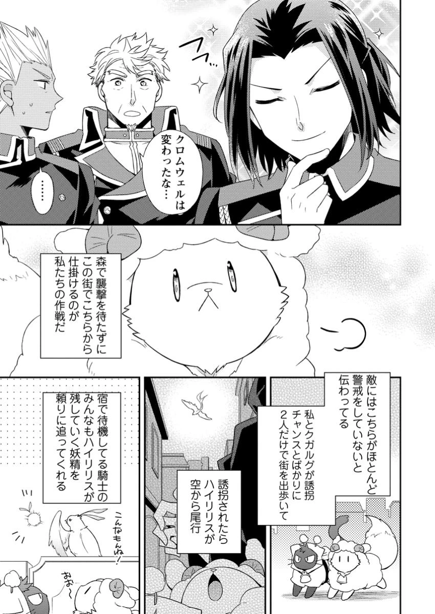 北の砦にて 第35.2話 - 10