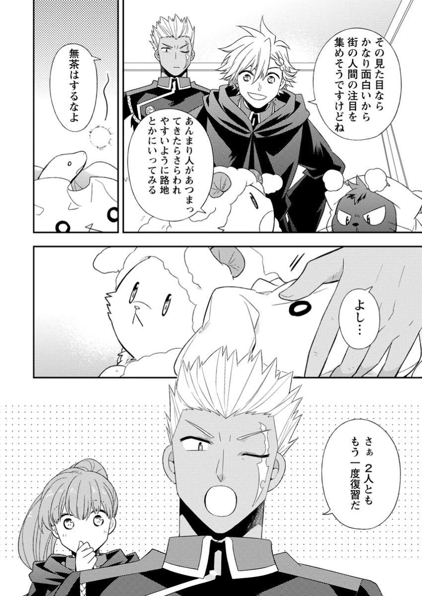 北の砦にて 第35.2話 - 11