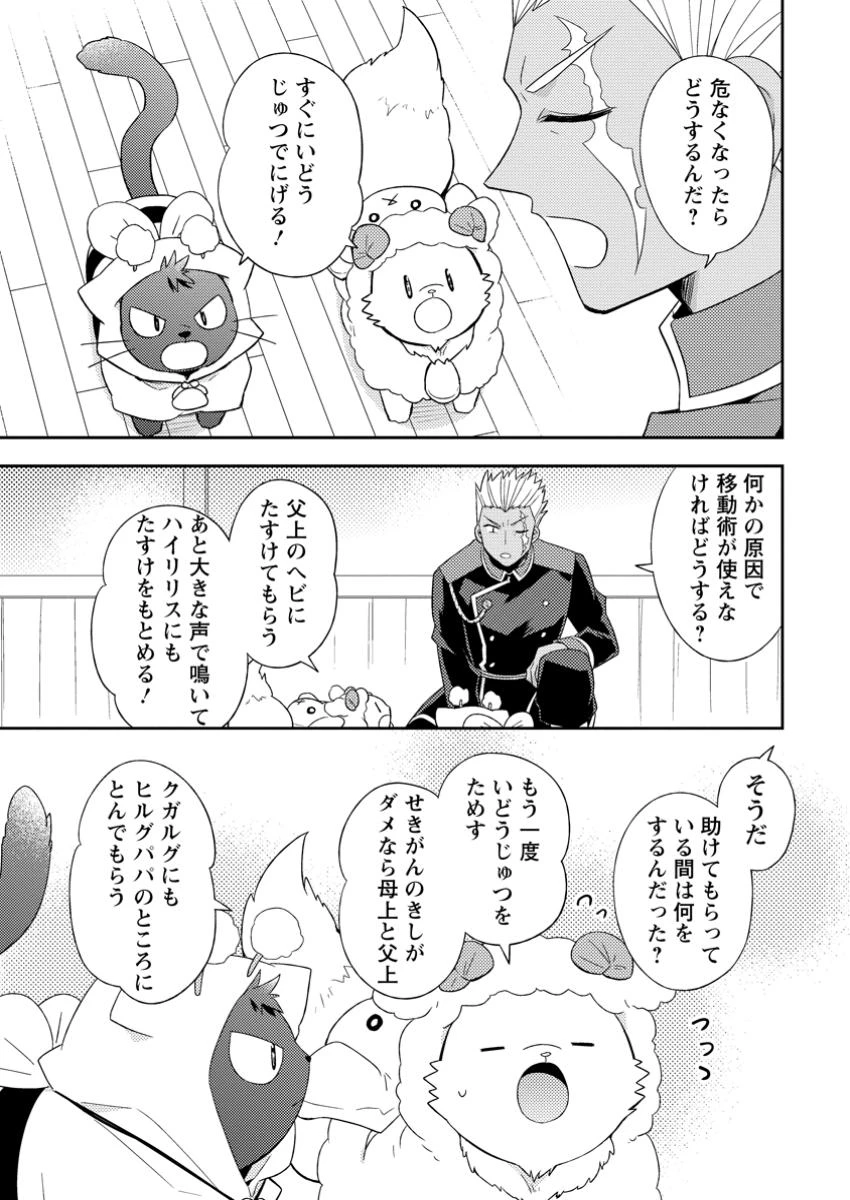 北の砦にて 第35.2話 - 12