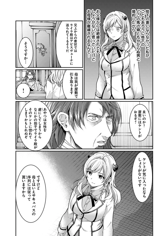 ネタキャラ仮プレイのつもりが異世界召喚　～迷い人は女性の敵に認定されました～【ノクターン】 第20話 - 11