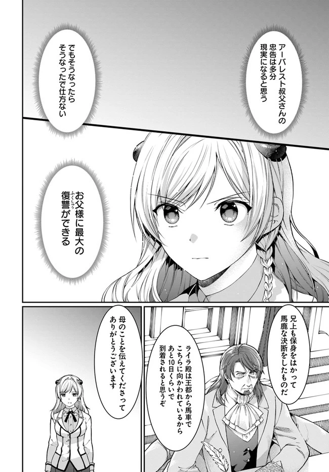 ネタキャラ仮プレイのつもりが異世界召喚　～迷い人は女性の敵に認定されました～【ノクターン】 第20話 - 12