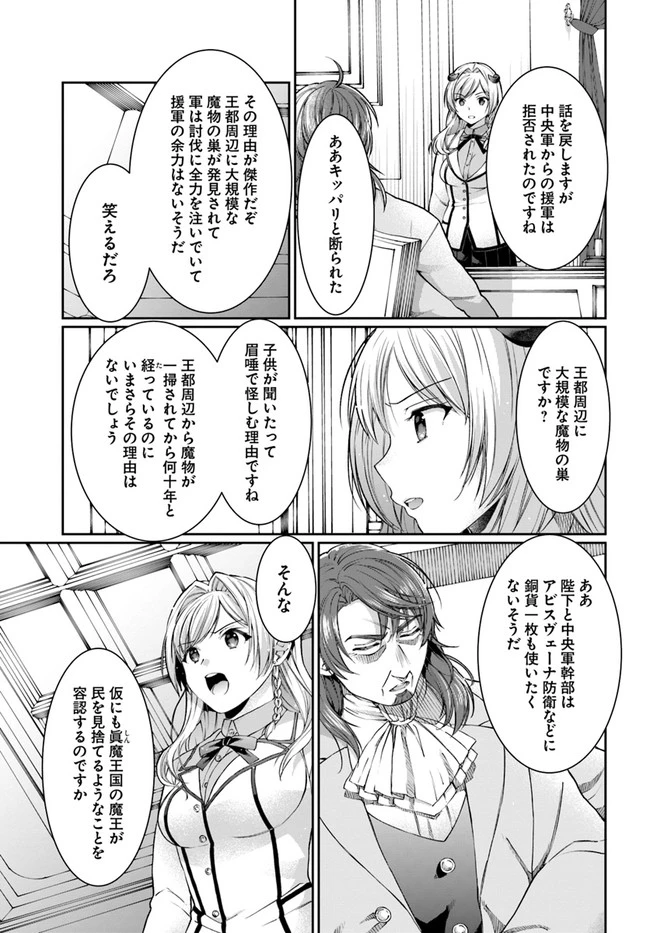 ネタキャラ仮プレイのつもりが異世界召喚　～迷い人は女性の敵に認定されました～【ノクターン】 第20話 - 13