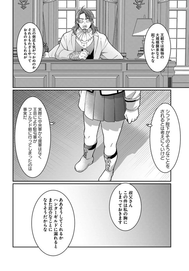 ネタキャラ仮プレイのつもりが異世界召喚　～迷い人は女性の敵に認定されました～【ノクターン】 第20話 - 14