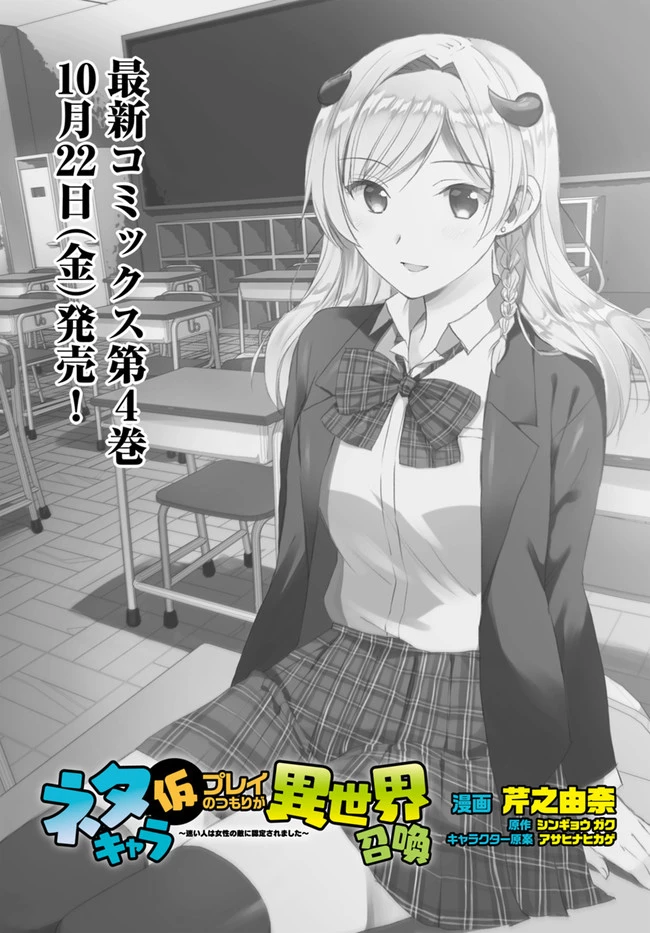ネタキャラ仮プレイのつもりが異世界召喚　～迷い人は女性の敵に認定されました～【ノクターン】 第19話 - 1