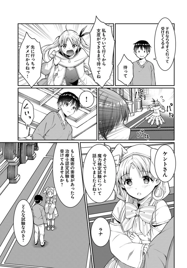 ネタキャラ仮プレイのつもりが異世界召喚　～迷い人は女性の敵に認定されました～【ノクターン】 第19話 - 3