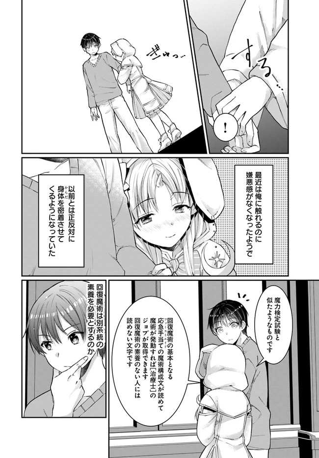 ネタキャラ仮プレイのつもりが異世界召喚　～迷い人は女性の敵に認定されました～【ノクターン】 第19話 - 4