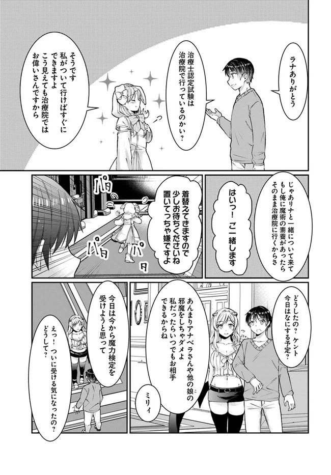 ネタキャラ仮プレイのつもりが異世界召喚　～迷い人は女性の敵に認定されました～【ノクターン】 第19話 - 5