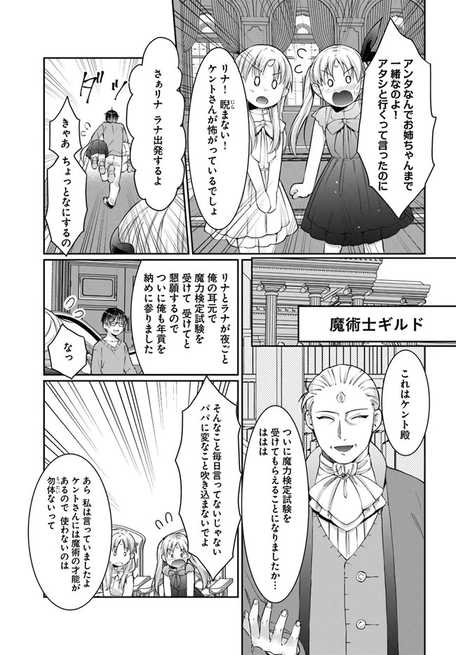 ネタキャラ仮プレイのつもりが異世界召喚　～迷い人は女性の敵に認定されました～【ノクターン】 第19話 - 7