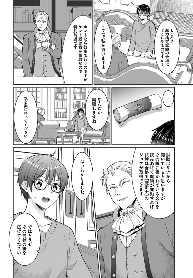 ネタキャラ仮プレイのつもりが異世界召喚　～迷い人は女性の敵に認定されました～【ノクターン】 第19話 - 8