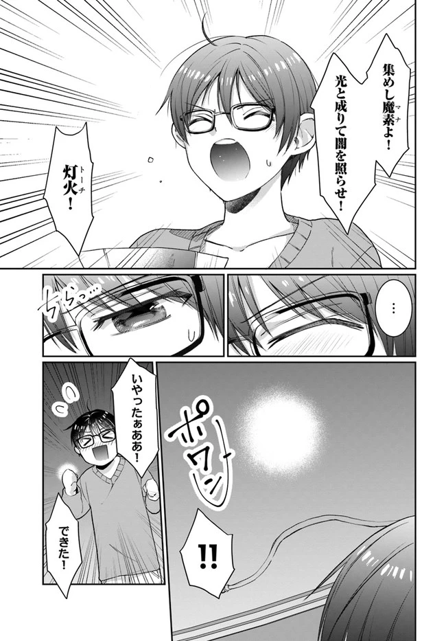 ネタキャラ仮プレイのつもりが異世界召喚　～迷い人は女性の敵に認定されました～【ノクターン】 第19話 - 11