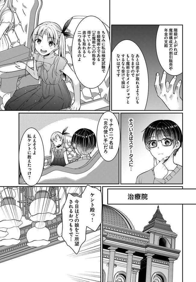 ネタキャラ仮プレイのつもりが異世界召喚　～迷い人は女性の敵に認定されました～【ノクターン】 第19話 - 13