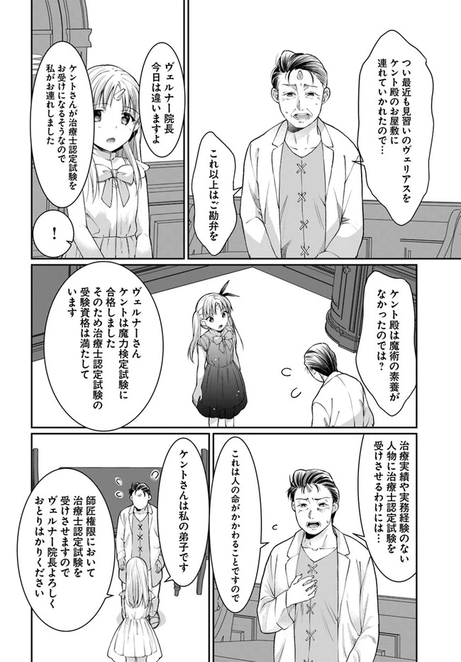 ネタキャラ仮プレイのつもりが異世界召喚　～迷い人は女性の敵に認定されました～【ノクターン】 第19話 - 14