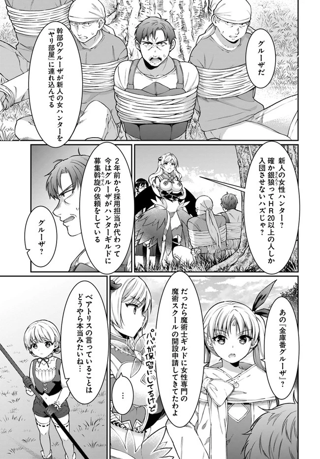 ネタキャラ仮プレイのつもりが異世界召喚　～迷い人は女性の敵に認定されました～【ノクターン】 第16話 - 1