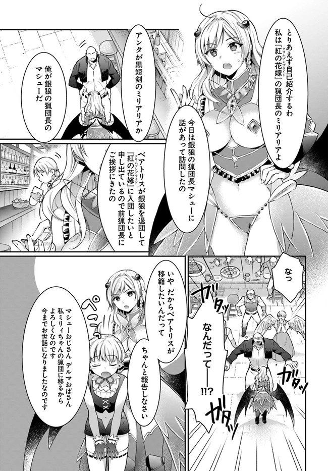 ネタキャラ仮プレイのつもりが異世界召喚　～迷い人は女性の敵に認定されました～【ノクターン】 第16話 - 5