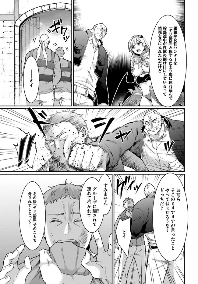 ネタキャラ仮プレイのつもりが異世界召喚　～迷い人は女性の敵に認定されました～【ノクターン】 第16話 - 7