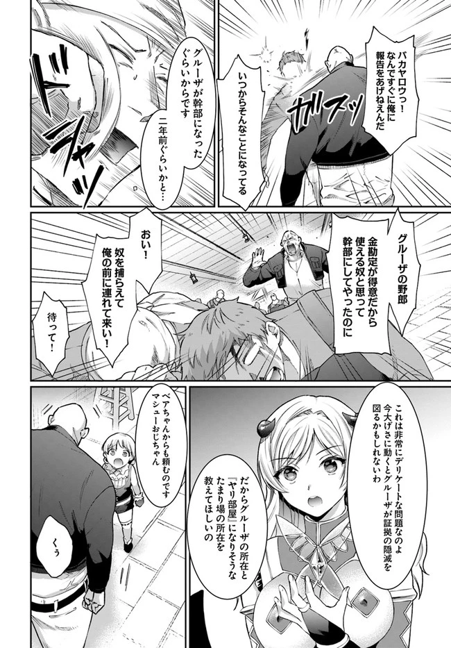 ネタキャラ仮プレイのつもりが異世界召喚　～迷い人は女性の敵に認定されました～【ノクターン】 第16話 - 8