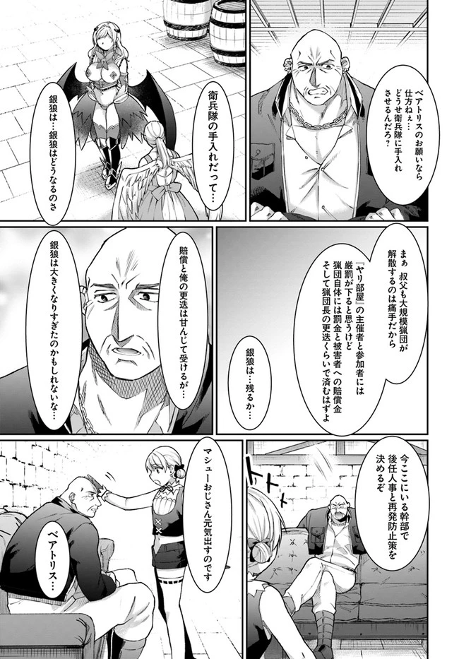 ネタキャラ仮プレイのつもりが異世界召喚　～迷い人は女性の敵に認定されました～【ノクターン】 第16話 - 9