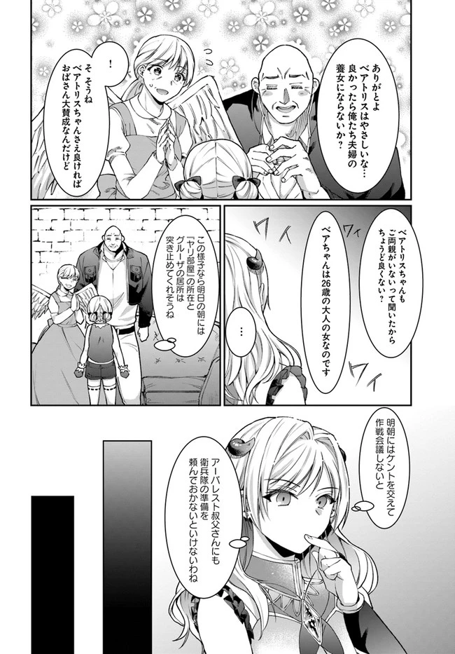 ネタキャラ仮プレイのつもりが異世界召喚　～迷い人は女性の敵に認定されました～【ノクターン】 第16話 - 10