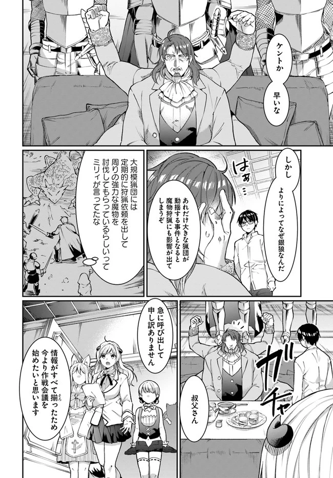 ネタキャラ仮プレイのつもりが異世界召喚　～迷い人は女性の敵に認定されました～【ノクターン】 第16話 - 12