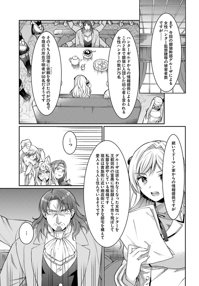 ネタキャラ仮プレイのつもりが異世界召喚　～迷い人は女性の敵に認定されました～【ノクターン】 第16話 - 13