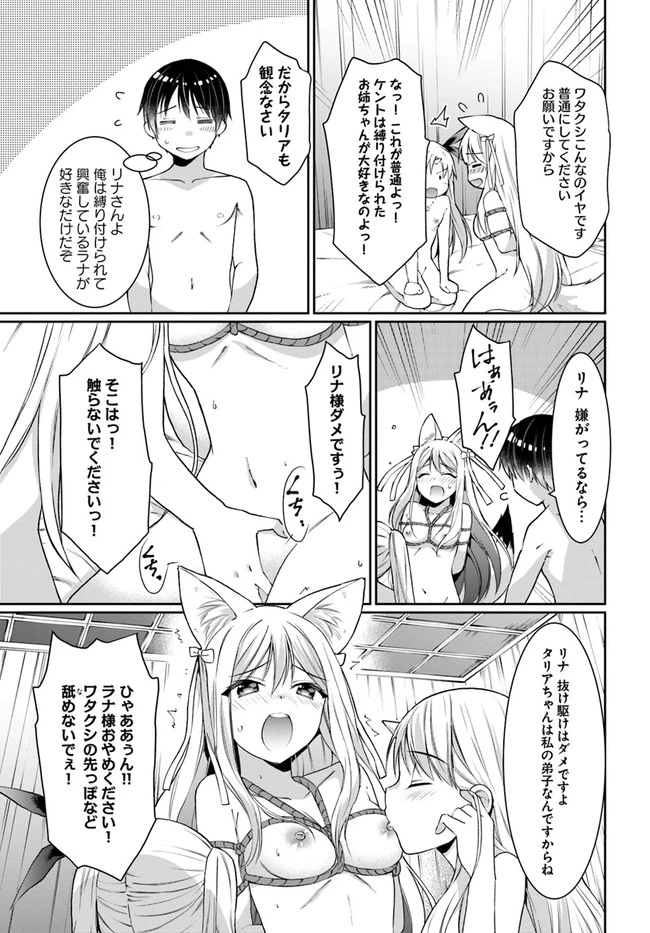 ネタキャラ仮プレイのつもりが異世界召喚　～迷い人は女性の敵に認定されました～【ノクターン】 第14話 - 3