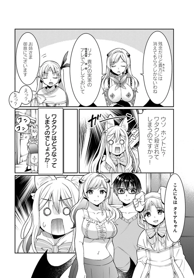 ネタキャラ仮プレイのつもりが異世界召喚　～迷い人は女性の敵に認定されました～【ノクターン】 第13話 - 6