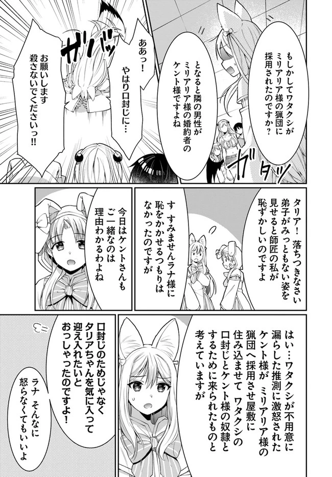 ネタキャラ仮プレイのつもりが異世界召喚　～迷い人は女性の敵に認定されました～【ノクターン】 第13話 - 7