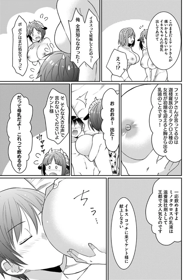 ネタキャラ仮プレイのつもりが異世界召喚　～迷い人は女性の敵に認定されました～【ノクターン】 第14話 - 17