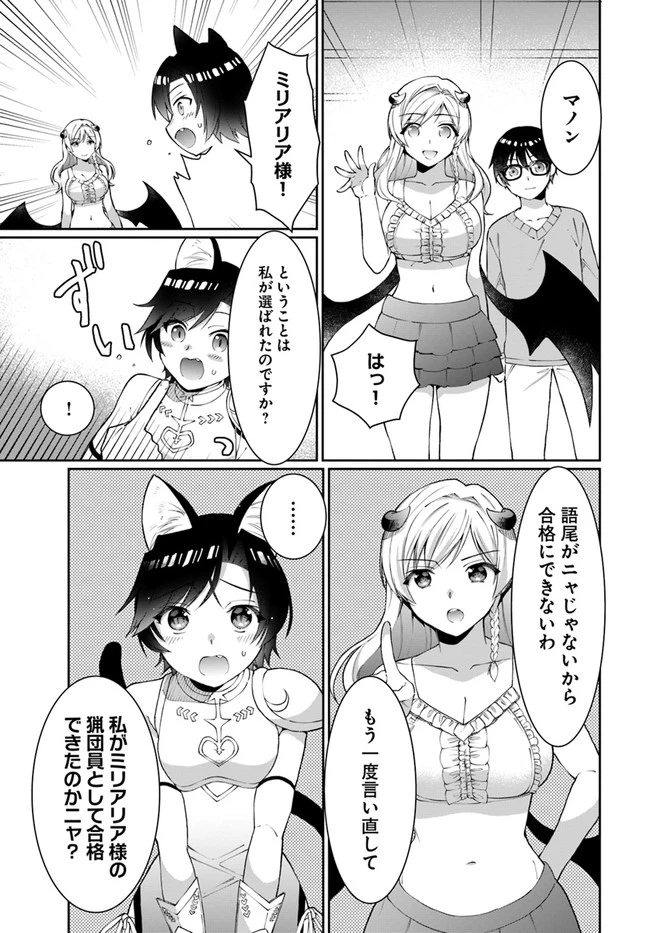 ネタキャラ仮プレイのつもりが異世界召喚　～迷い人は女性の敵に認定されました～【ノクターン】 第13話 - 11