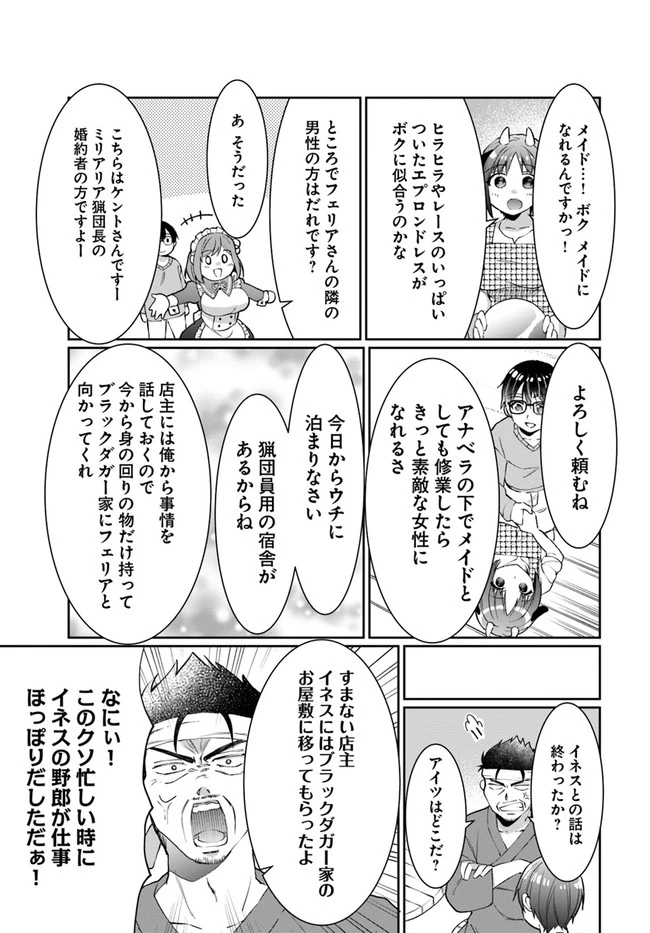 ネタキャラ仮プレイのつもりが異世界召喚　～迷い人は女性の敵に認定されました～【ノクターン】 第13話 - 17