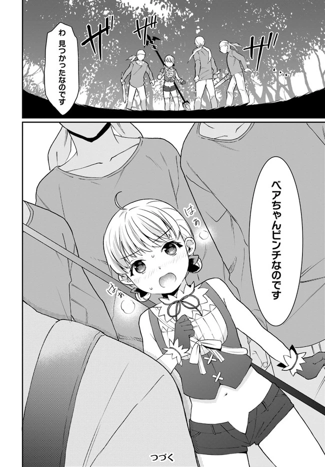 ネタキャラ仮プレイのつもりが異世界召喚　～迷い人は女性の敵に認定されました～【ノクターン】 第14話 - 24