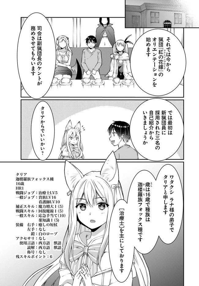 ネタキャラ仮プレイのつもりが異世界召喚　～迷い人は女性の敵に認定されました～【ノクターン】 第13話 - 19