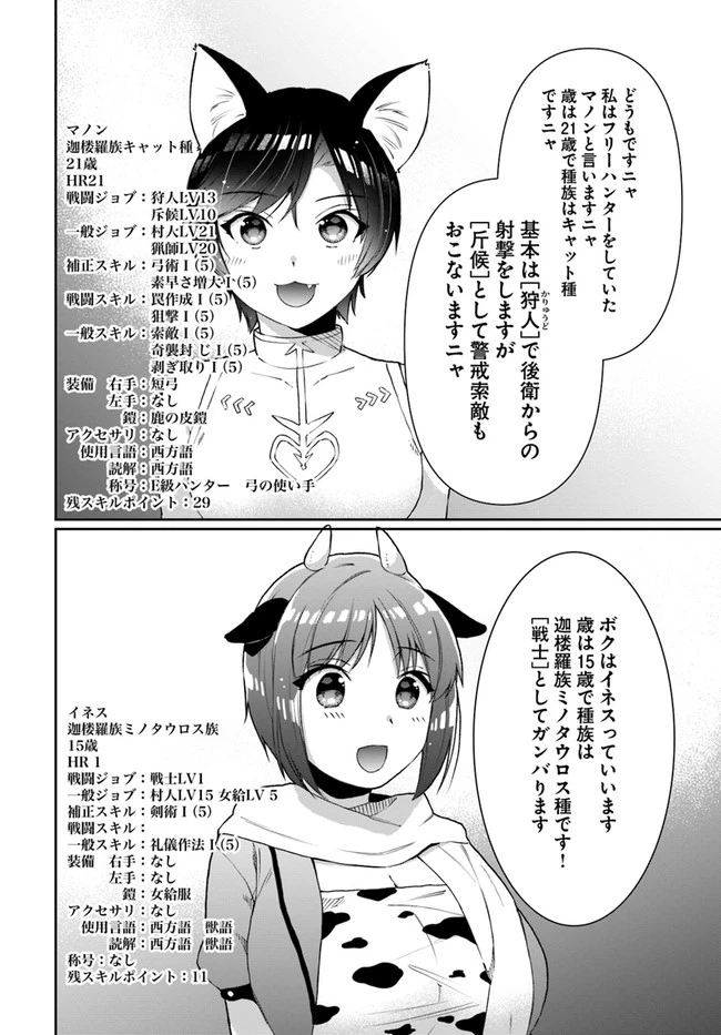 ネタキャラ仮プレイのつもりが異世界召喚　～迷い人は女性の敵に認定されました～【ノクターン】 第13話 - 20