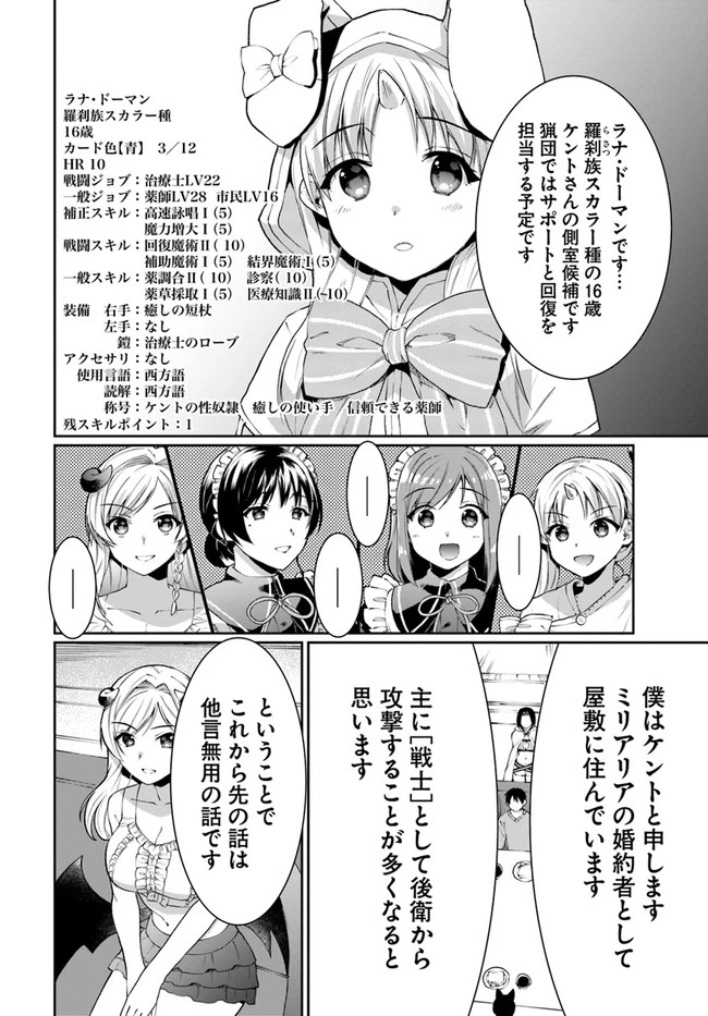 ネタキャラ仮プレイのつもりが異世界召喚　～迷い人は女性の敵に認定されました～【ノクターン】 第13話 - 22