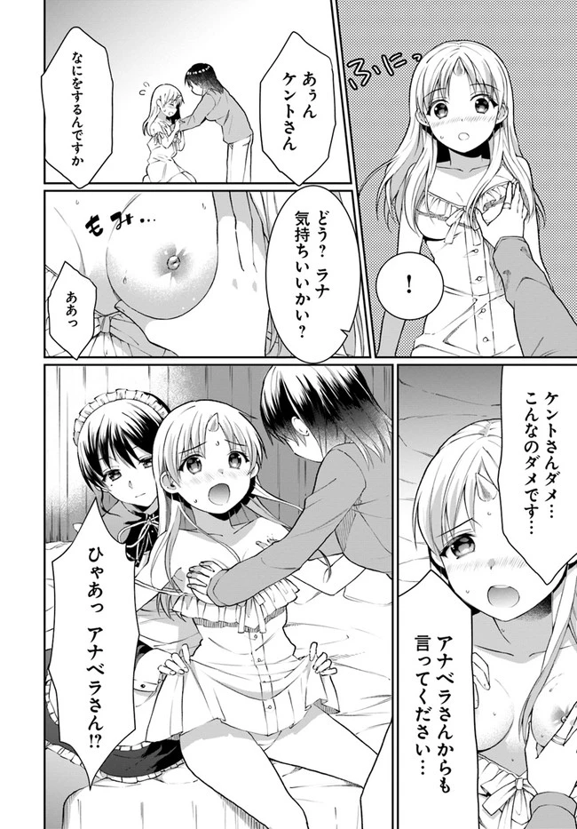 ネタキャラ仮プレイのつもりが異世界召喚　～迷い人は女性の敵に認定されました～【ノクターン】 第12話 - 6