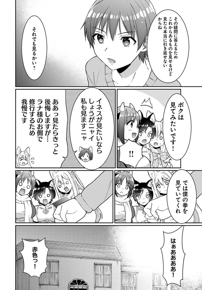 ネタキャラ仮プレイのつもりが異世界召喚　～迷い人は女性の敵に認定されました～【ノクターン】 第13話 - 24