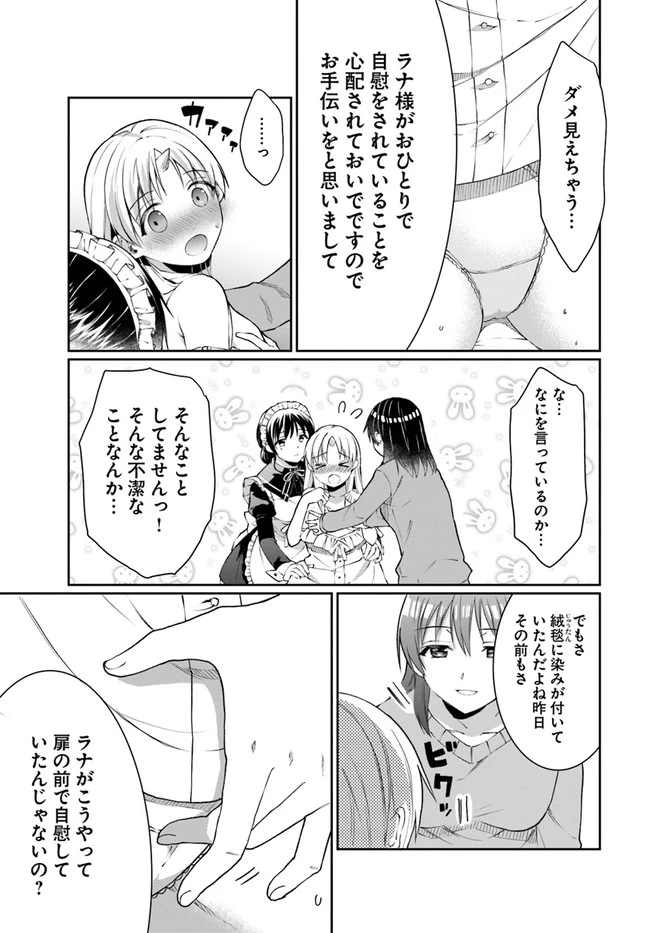 ネタキャラ仮プレイのつもりが異世界召喚　～迷い人は女性の敵に認定されました～【ノクターン】 第12話 - 7