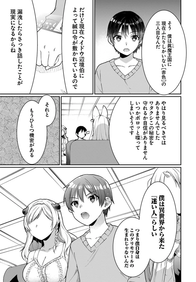 ネタキャラ仮プレイのつもりが異世界召喚　～迷い人は女性の敵に認定されました～【ノクターン】 第13話 - 25