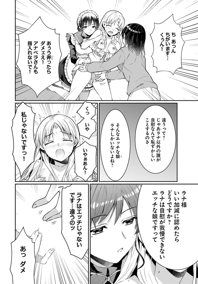 ネタキャラ仮プレイのつもりが異世界召喚　～迷い人は女性の敵に認定されました～【ノクターン】 第12話 - 8