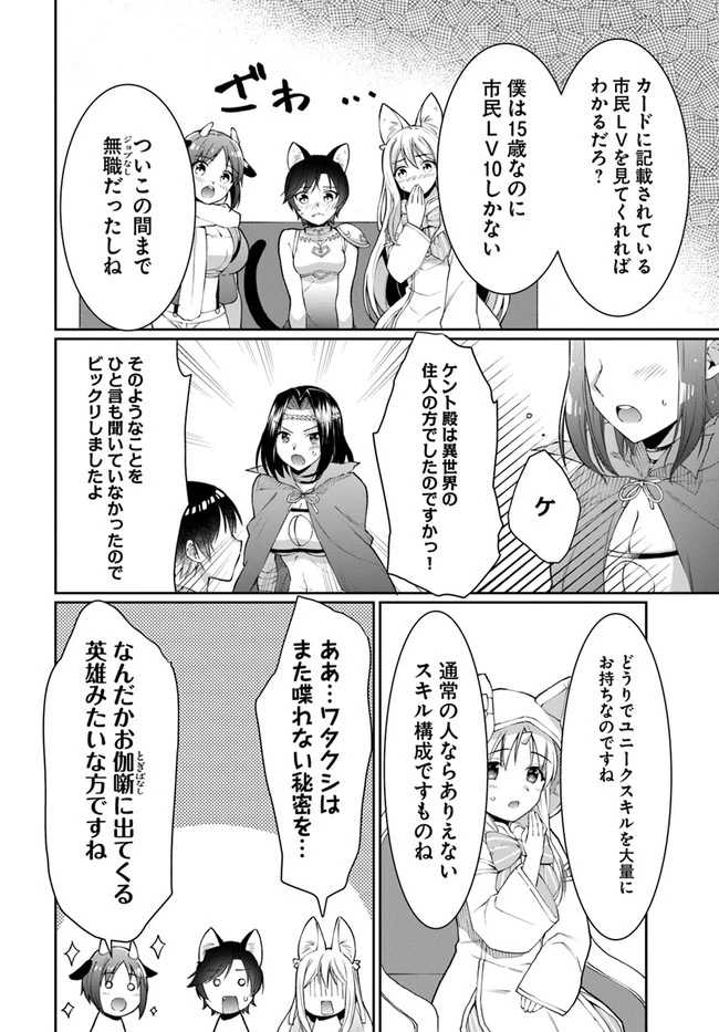 ネタキャラ仮プレイのつもりが異世界召喚　～迷い人は女性の敵に認定されました～【ノクターン】 第13話 - 26