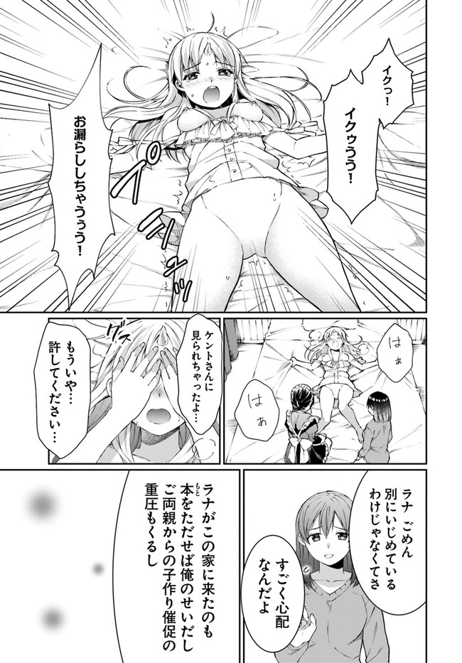 ネタキャラ仮プレイのつもりが異世界召喚　～迷い人は女性の敵に認定されました～【ノクターン】 第12話 - 9