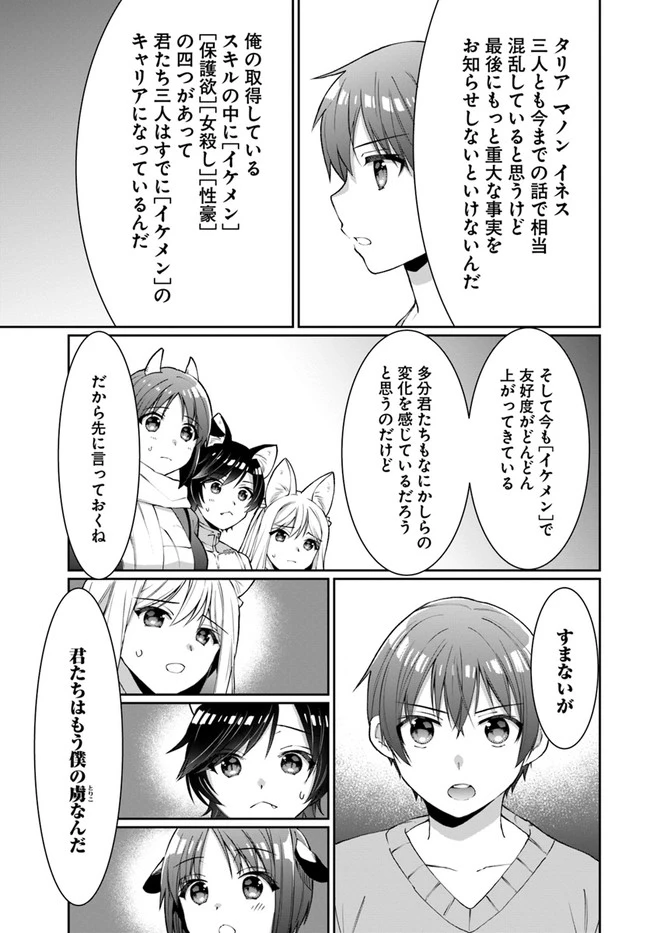 ネタキャラ仮プレイのつもりが異世界召喚　～迷い人は女性の敵に認定されました～【ノクターン】 第13話 - 27