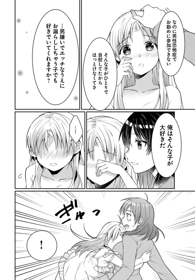 ネタキャラ仮プレイのつもりが異世界召喚　～迷い人は女性の敵に認定されました～【ノクターン】 第12話 - 10