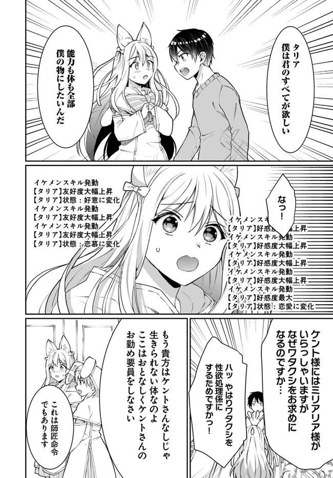 ネタキャラ仮プレイのつもりが異世界召喚　～迷い人は女性の敵に認定されました～【ノクターン】 第13話 - 28