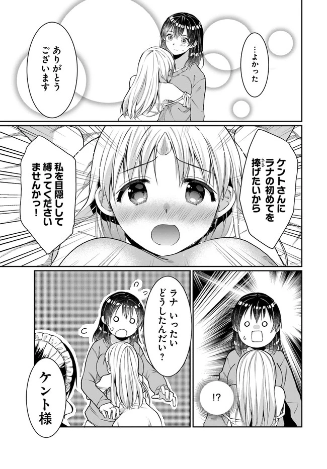 ネタキャラ仮プレイのつもりが異世界召喚　～迷い人は女性の敵に認定されました～【ノクターン】 第12話 - 11