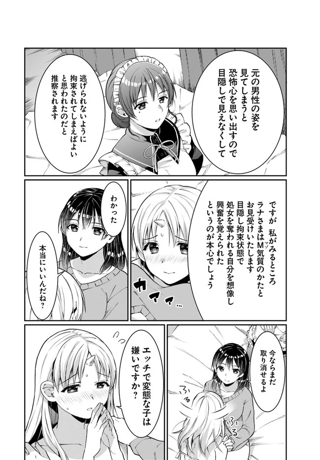 ネタキャラ仮プレイのつもりが異世界召喚　～迷い人は女性の敵に認定されました～【ノクターン】 第12話 - 12