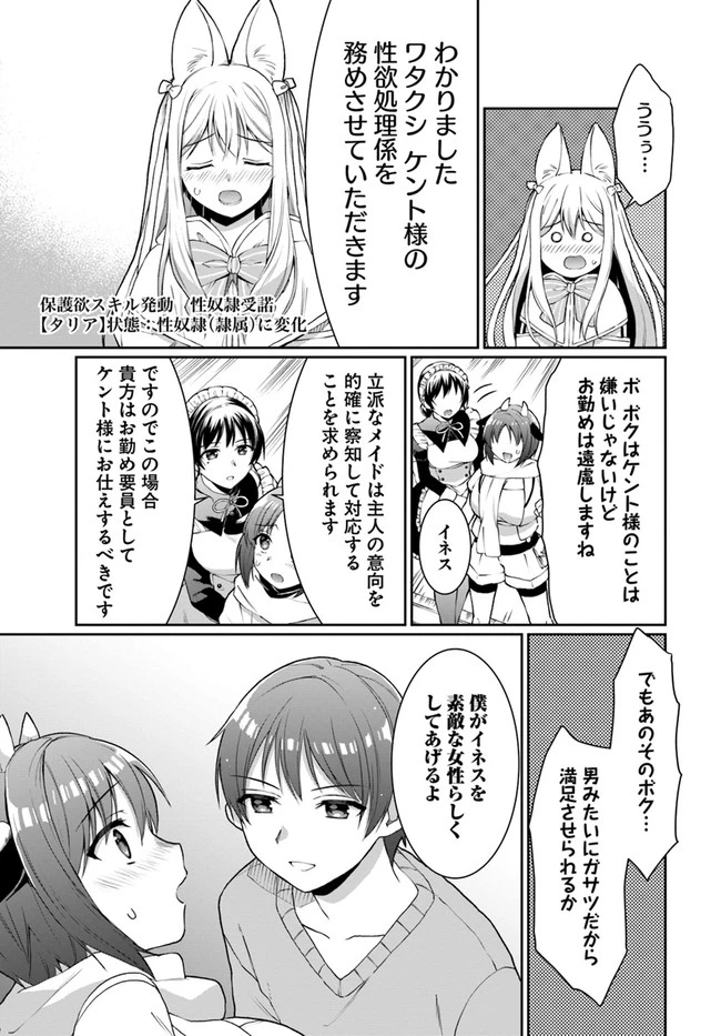 ネタキャラ仮プレイのつもりが異世界召喚　～迷い人は女性の敵に認定されました～【ノクターン】 第13話 - 29