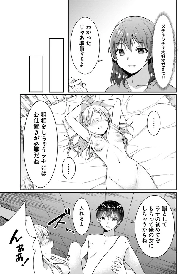 ネタキャラ仮プレイのつもりが異世界召喚　～迷い人は女性の敵に認定されました～【ノクターン】 第12話 - 13